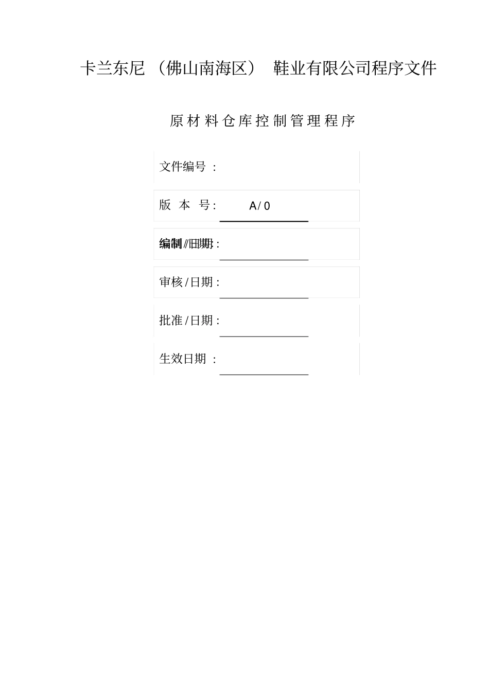 原材料管理程序_第1页