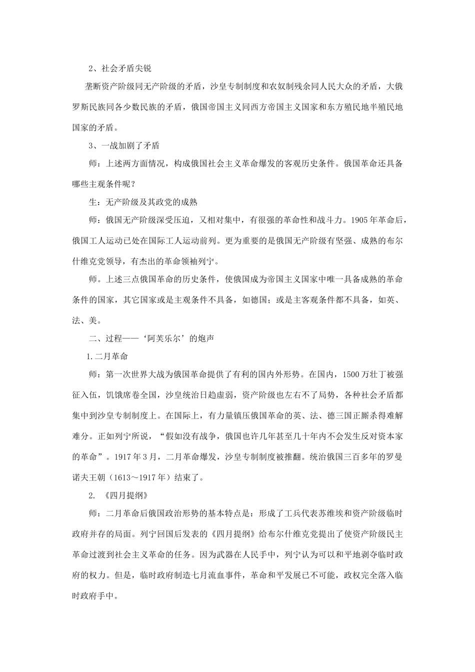 高中历史 第19课 俄国十月革命的胜利教案 岳麓版必修1-岳麓版高中必修1历史教案_第2页