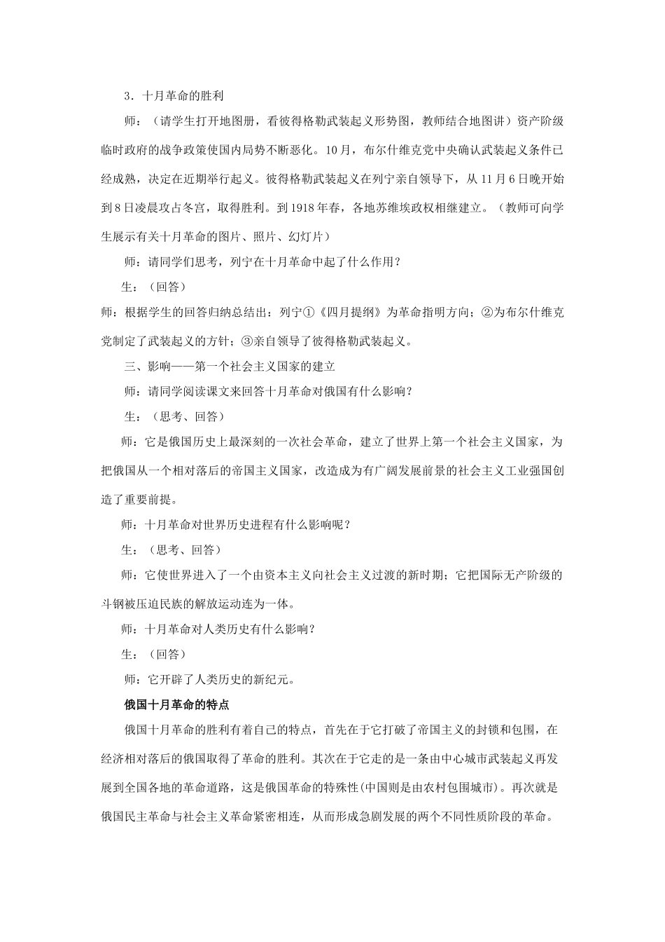 高中历史 第19课 俄国十月革命的胜利教案 岳麓版必修1-岳麓版高中必修1历史教案_第3页