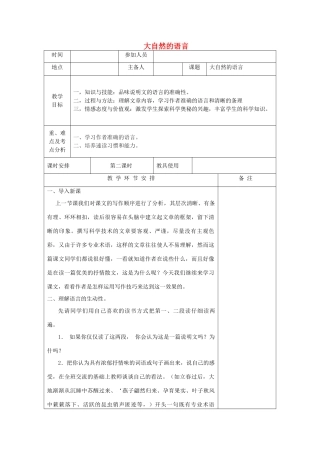 河南省洛阳市下峪镇八年级语文上册《大自然的语言》第二课时教案 新人教版