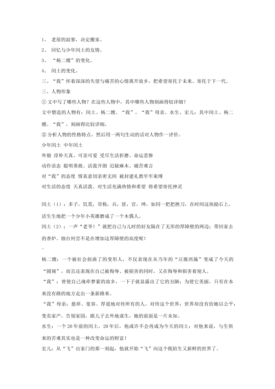 九年级语文下册 第四单元 13《故乡》教案（2）（新版）语文版-（新版）语文版初中九年级下册语文教案_第2页