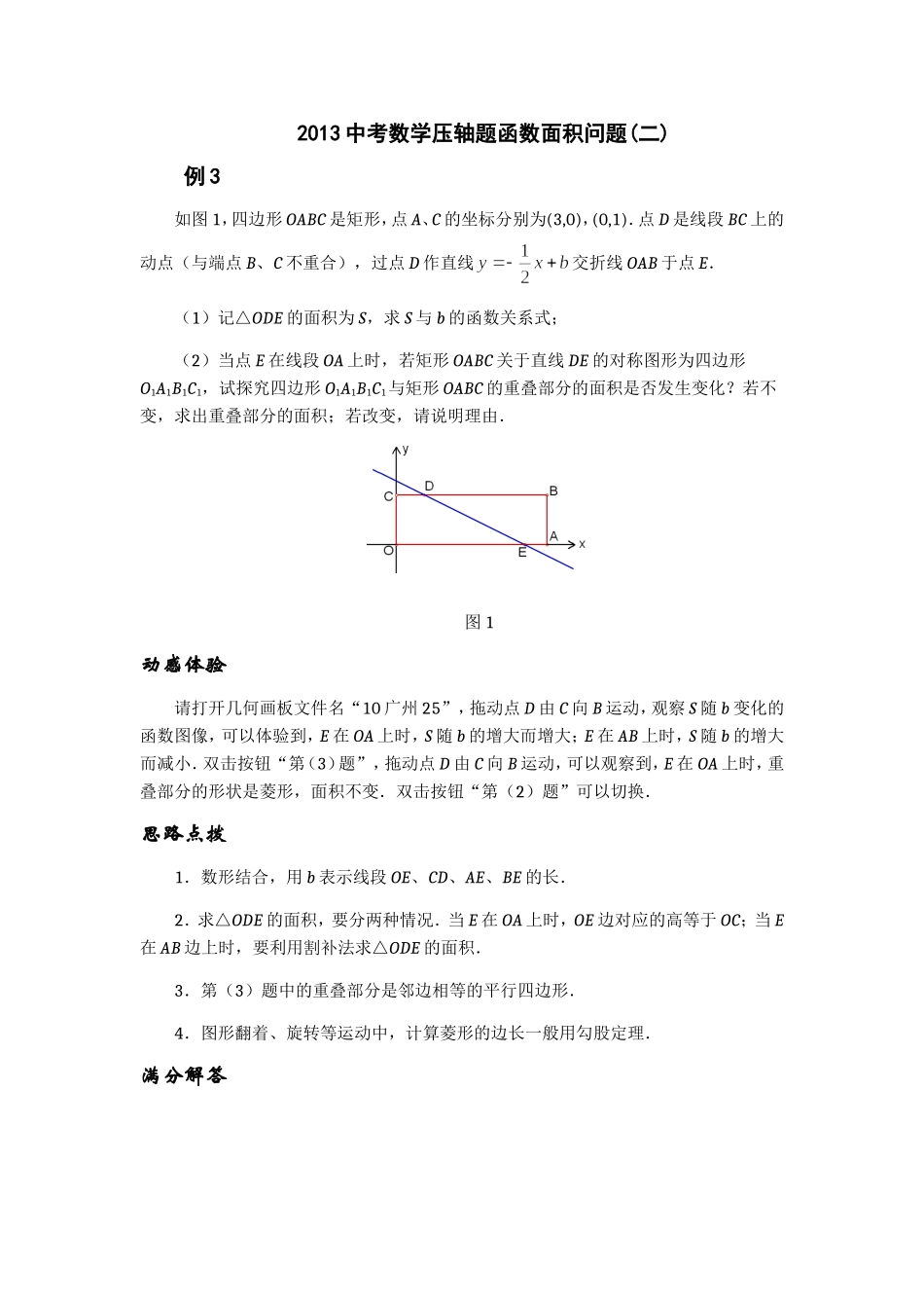2013中考数学压轴题函数面积问题15_第1页