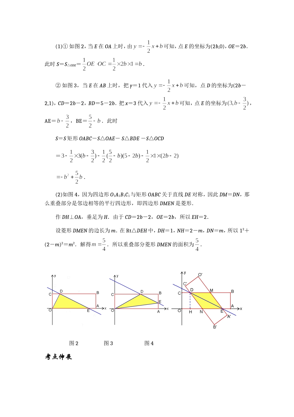 2013中考数学压轴题函数面积问题15_第2页