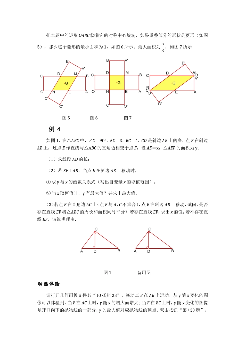 2013中考数学压轴题函数面积问题15_第3页