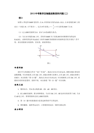 2013中考数学压轴题函数面积问题15