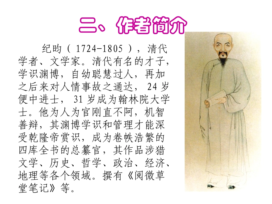 河中石兽（网上）_第3页