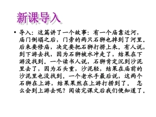 河中石兽（网上）