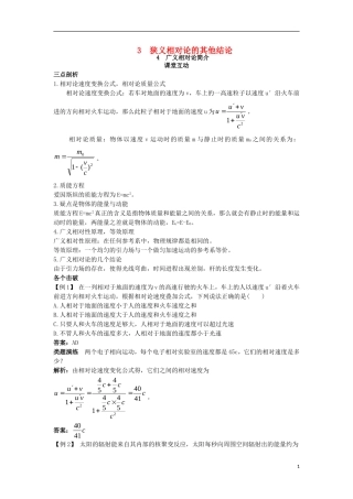 高中物理 第十五章 相对论简介 3 狭义相对论的其他结论 4 广义相对论简介课堂互动学案 新人教版选修3-4-新人教版高二选修3-4物理学案