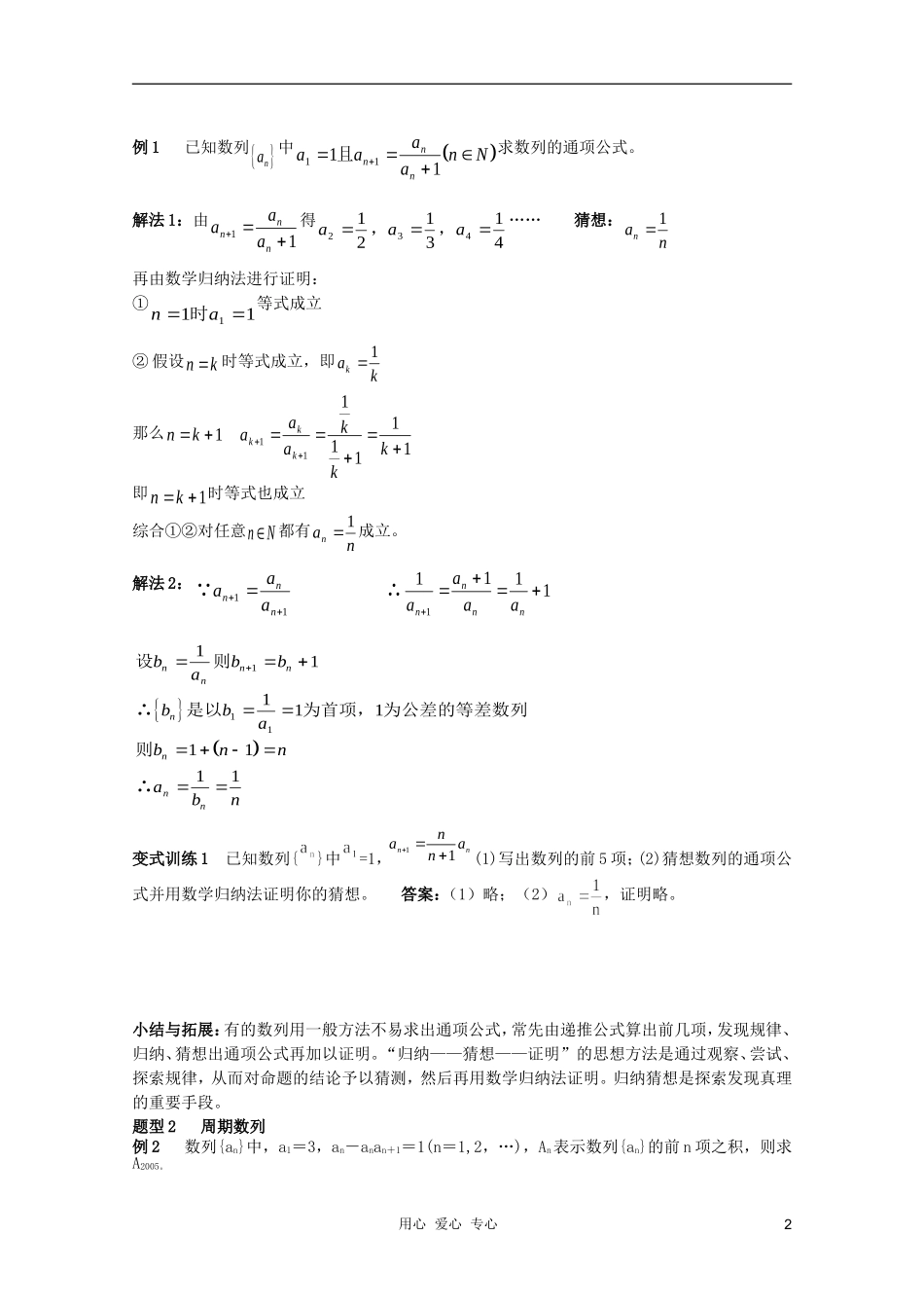 北京第十八中学高三数学第一轮复习 58 数列的概念与简单表示法（2）教学案（教师版）_第2页
