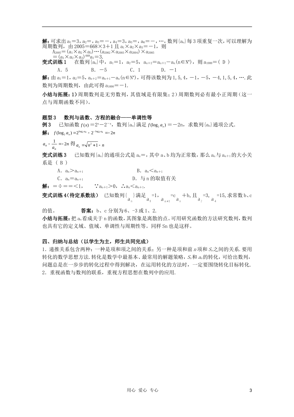 北京第十八中学高三数学第一轮复习 58 数列的概念与简单表示法（2）教学案（教师版）_第3页