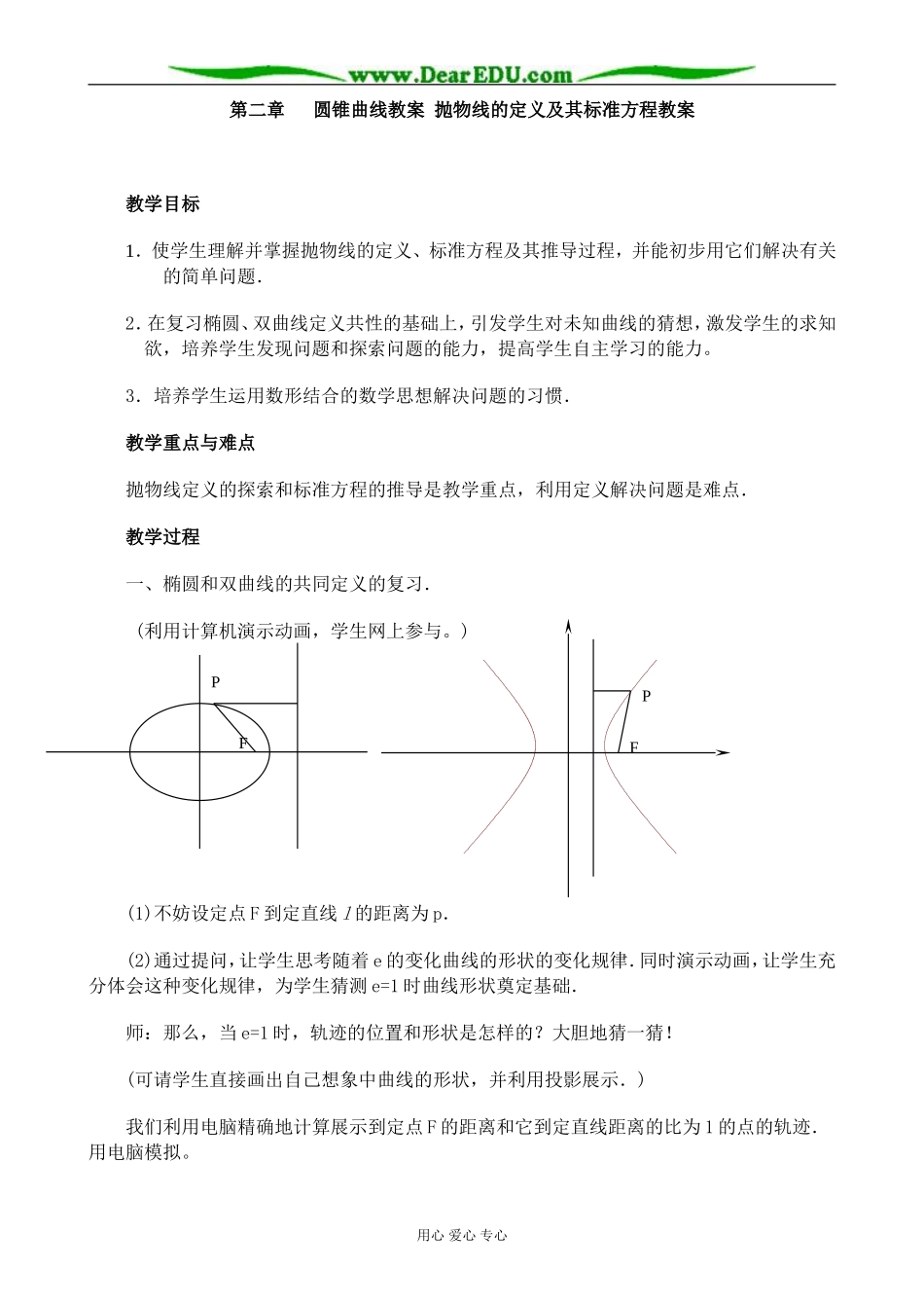 人教版高中数学必修第二册抛物线的定义及其标准方程_第1页