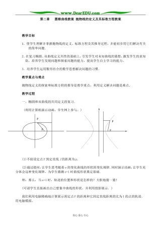 人教版高中数学必修第二册抛物线的定义及其标准方程