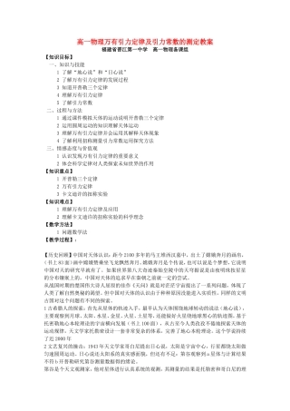 高一物理万有引力定律及引力常数的测定教案 新课标 司南版 必修2