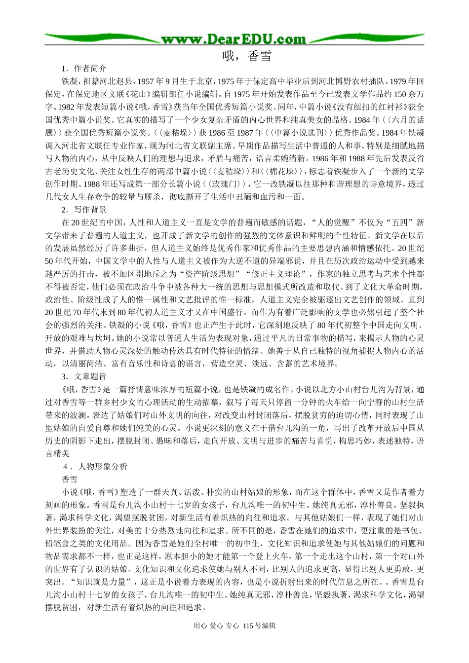 新人教版高中语文必修5哦，香雪2_第1页