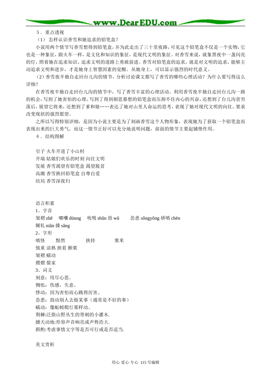 新人教版高中语文必修5哦，香雪2_第2页