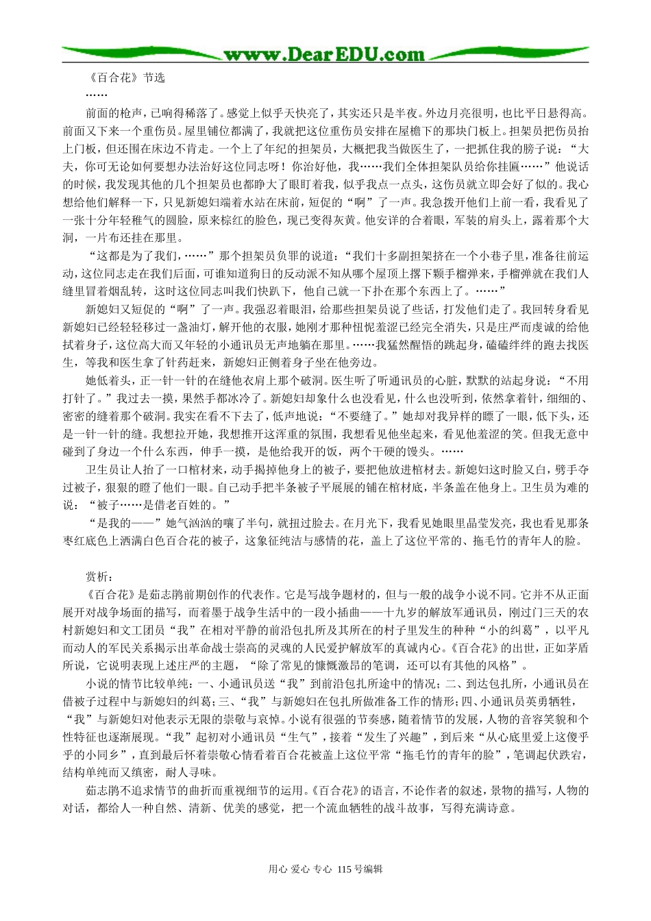 新人教版高中语文必修5哦，香雪2_第3页
