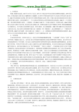 新人教版高中语文必修5哦，香雪2