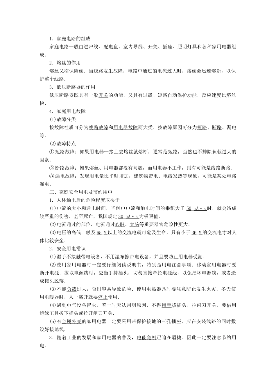 高中物理 第5章 第2节 家庭用电教案（含解析）鲁科版选修1-1-鲁科版高二选修1-1物理教案_第2页