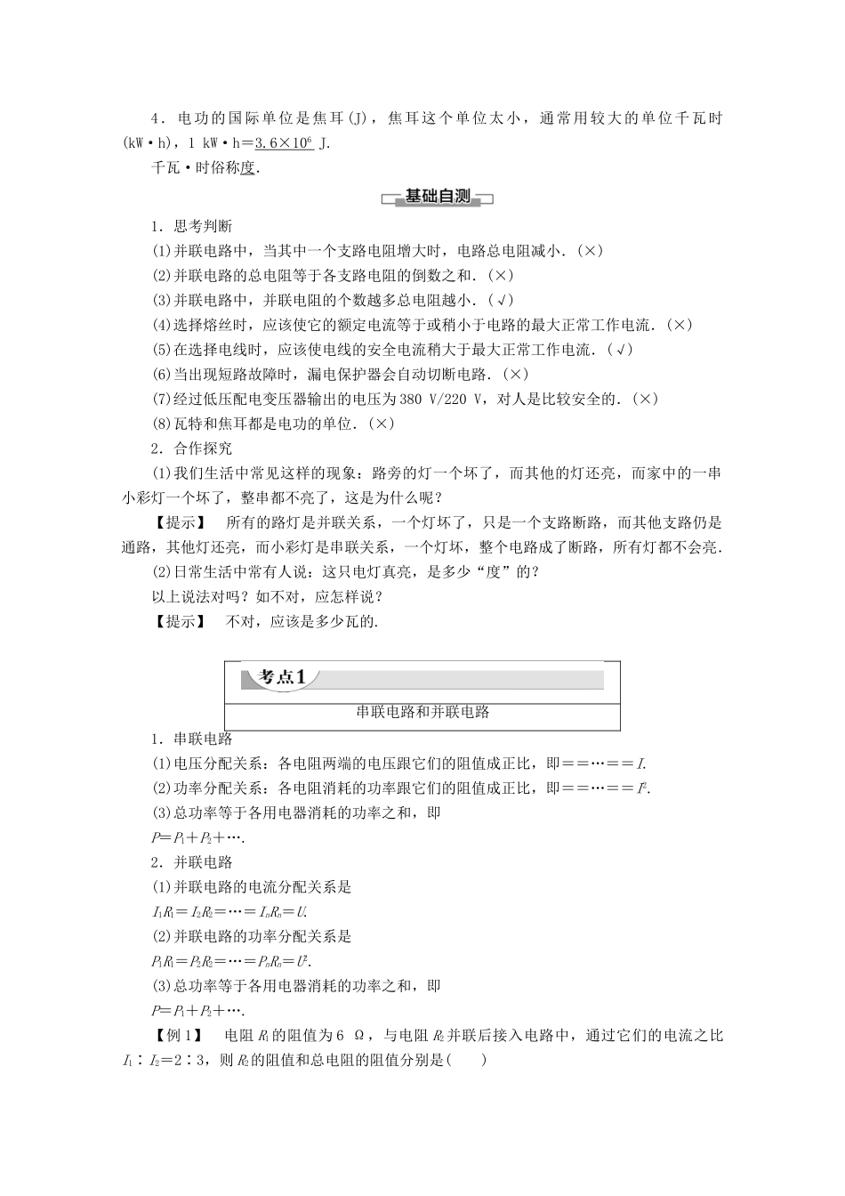 高中物理 第5章 第2节 家庭用电教案（含解析）鲁科版选修1-1-鲁科版高二选修1-1物理教案_第3页