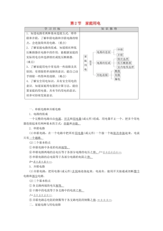 高中物理 第5章 第2节 家庭用电教案（含解析）鲁科版选修1-1-鲁科版高二选修1-1物理教案