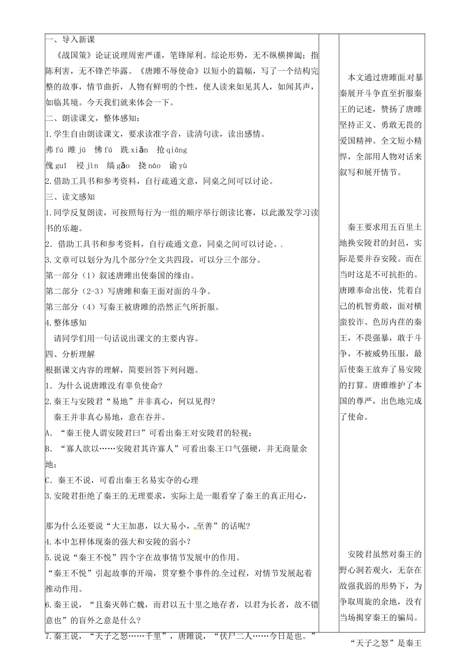 山东省邹平县实验中学九年级语文上册《第22课 唐雎不辱使命》教案 新人教版_第2页