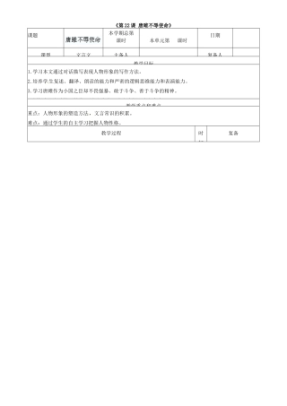 山东省邹平县实验中学九年级语文上册《第22课 唐雎不辱使命》教案 新人教版
