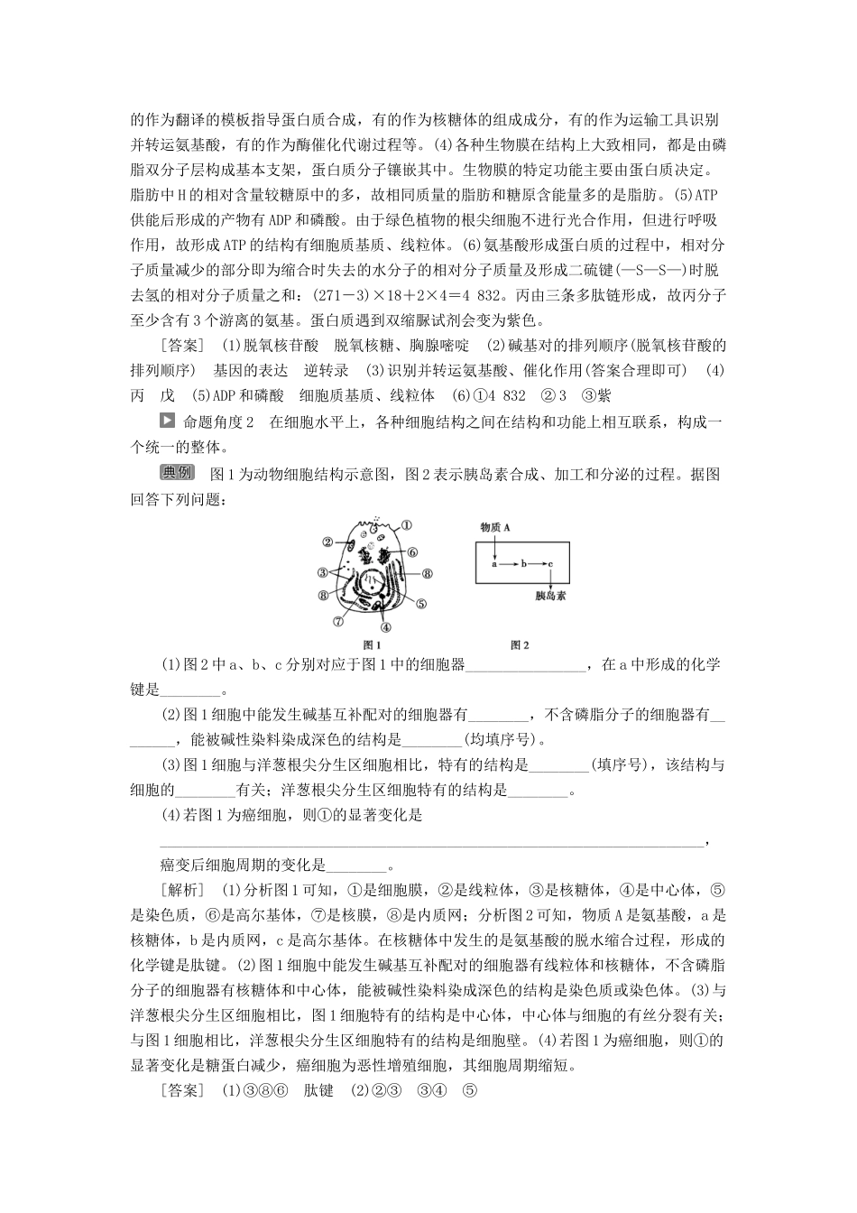 （全国）高考生物大一轮复习 第十一单元 高考素养培优 素养1 学科思想培优学案-人教版高三全册生物学案_第2页