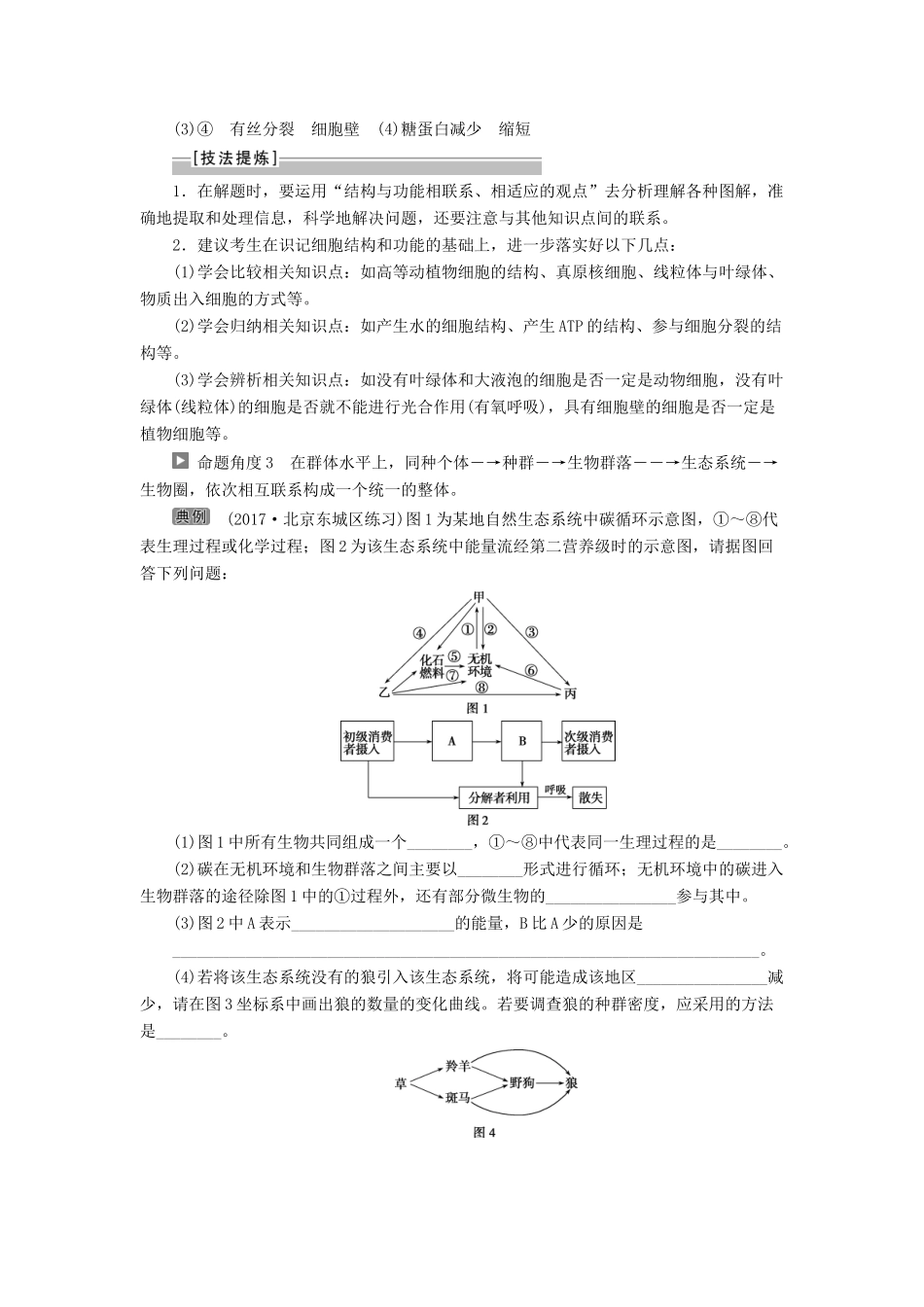（全国）高考生物大一轮复习 第十一单元 高考素养培优 素养1 学科思想培优学案-人教版高三全册生物学案_第3页