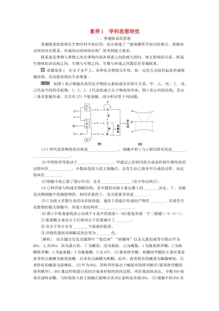 （全国）高考生物大一轮复习 第十一单元 高考素养培优 素养1 学科思想培优学案-人教版高三全册生物学案