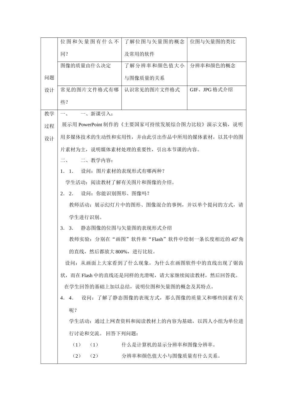 《信息技术基础》参考教案(十三)_第2页