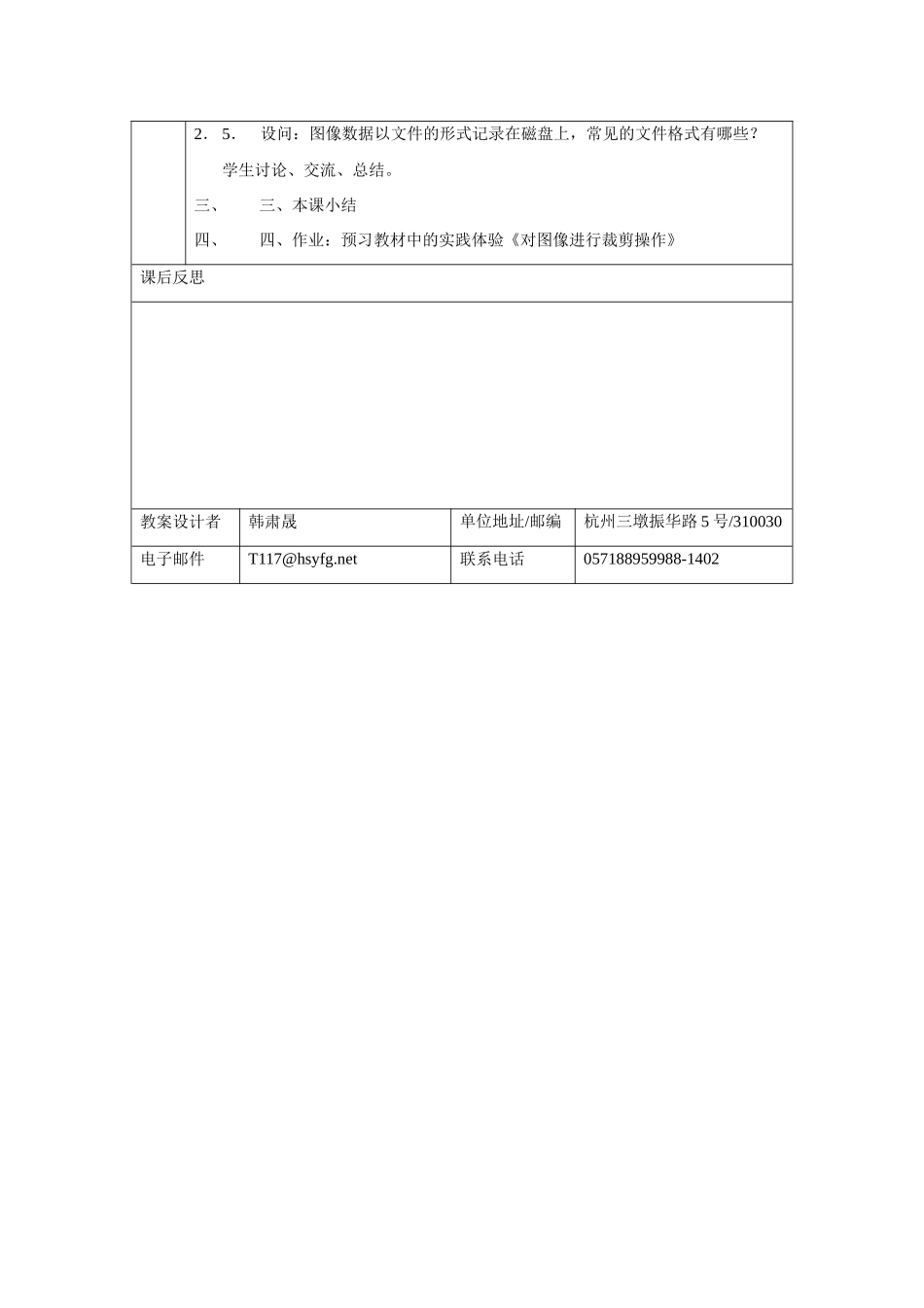 《信息技术基础》参考教案(十三)_第3页