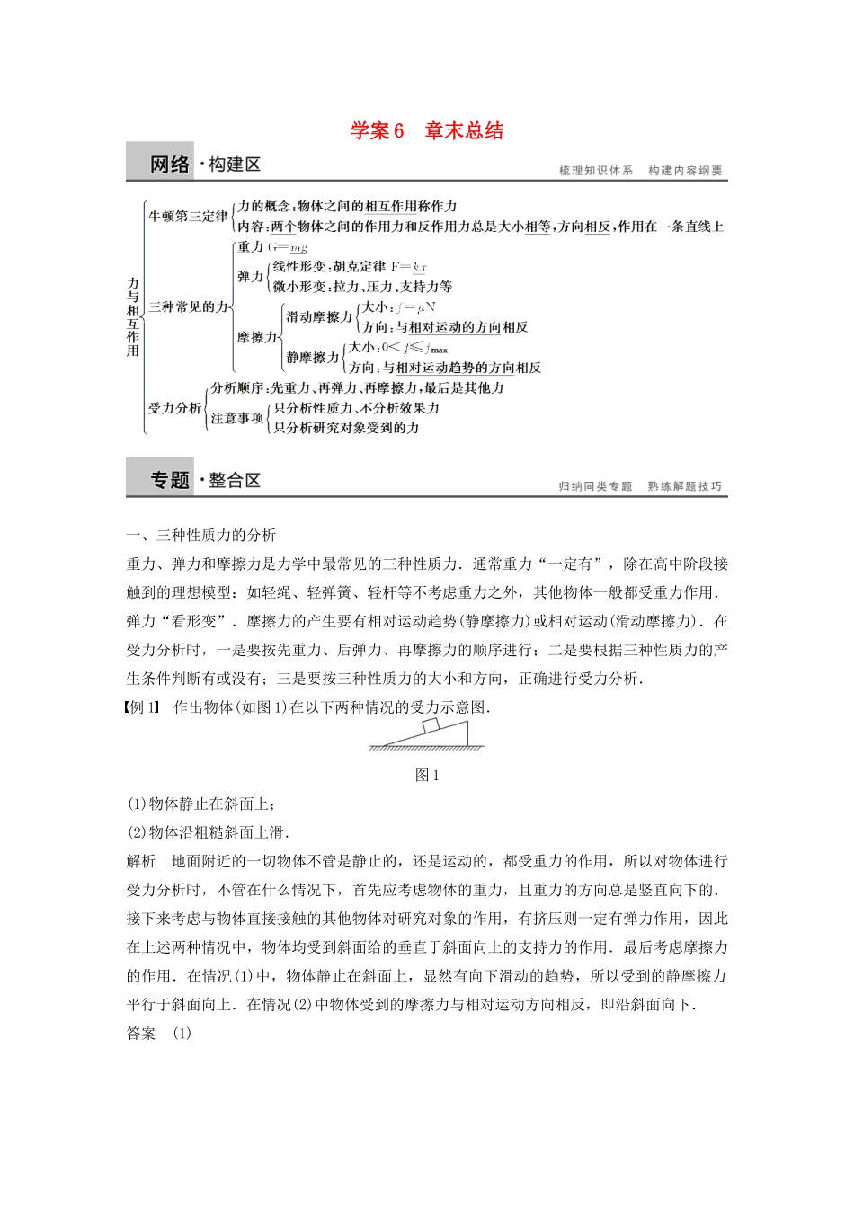 【步步高】高中物理 第3章 章末总结学案 沪科版必修1_第1页