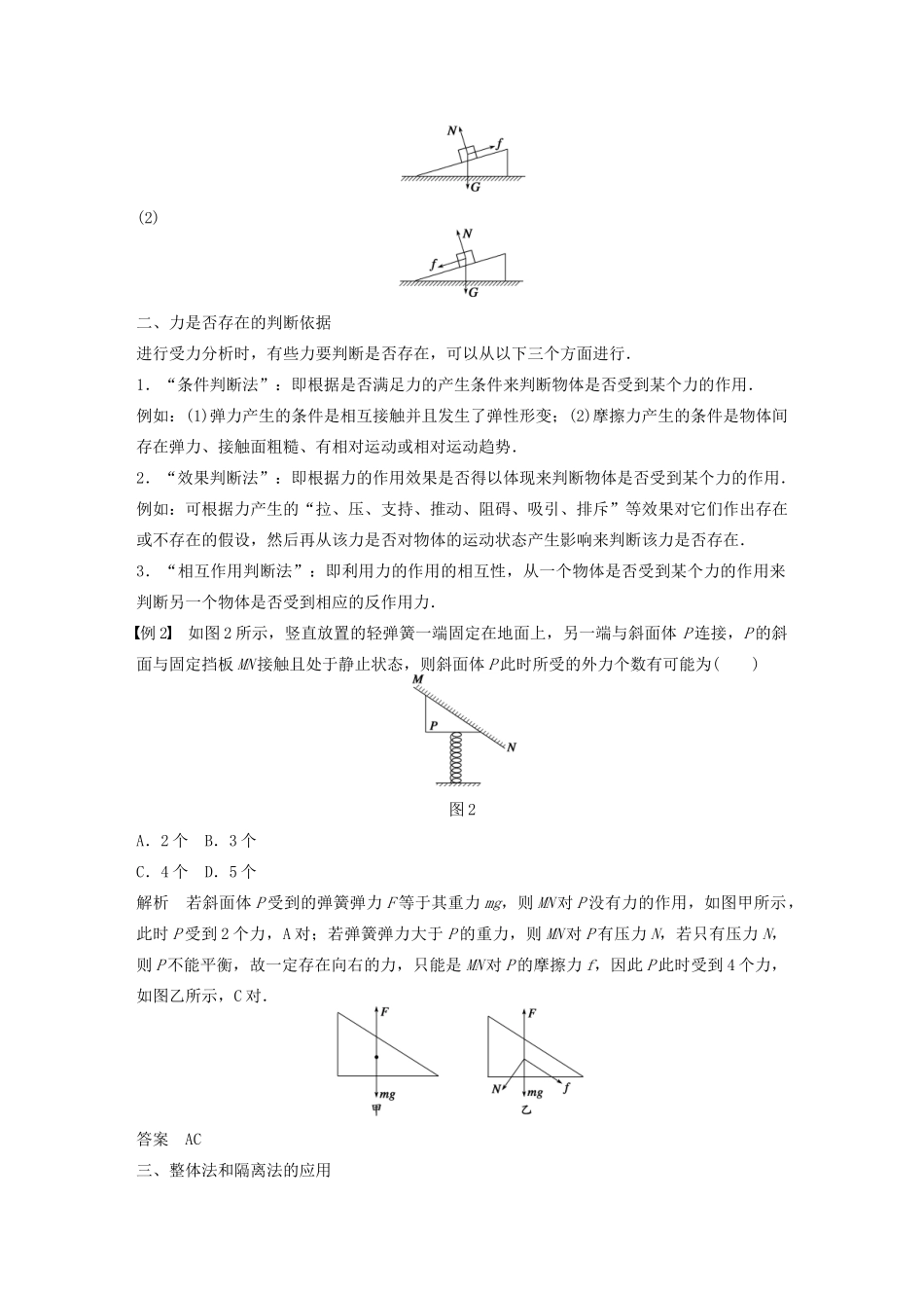 【步步高】高中物理 第3章 章末总结学案 沪科版必修1_第2页