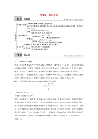 【步步高】高中物理 第3章 章末总结学案 沪科版必修1