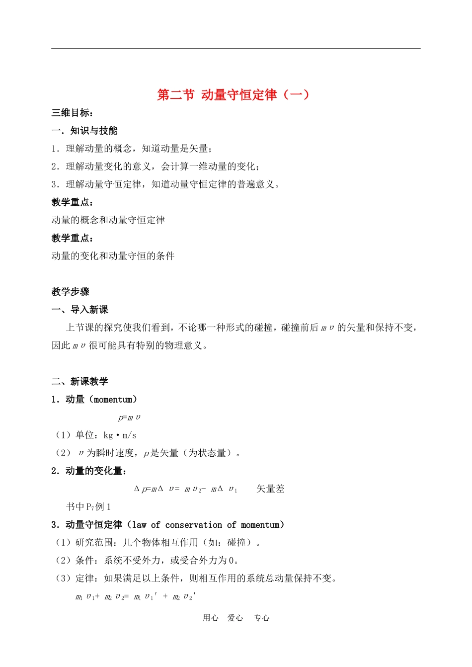 高一物理动量：守恒定律(一)　教案人教版_第1页
