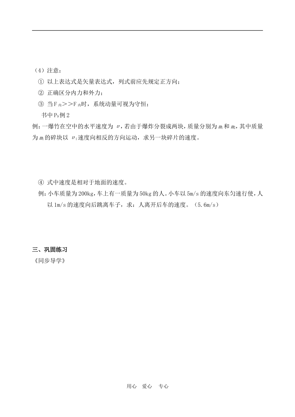 高一物理动量：守恒定律(一)　教案人教版_第2页