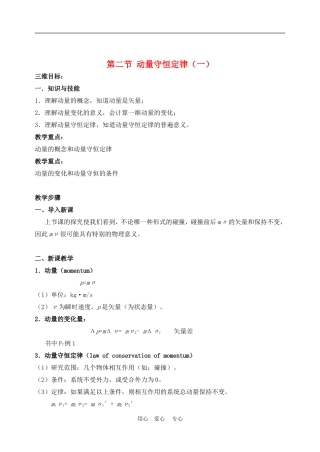 高一物理动量：守恒定律(一)　教案人教版