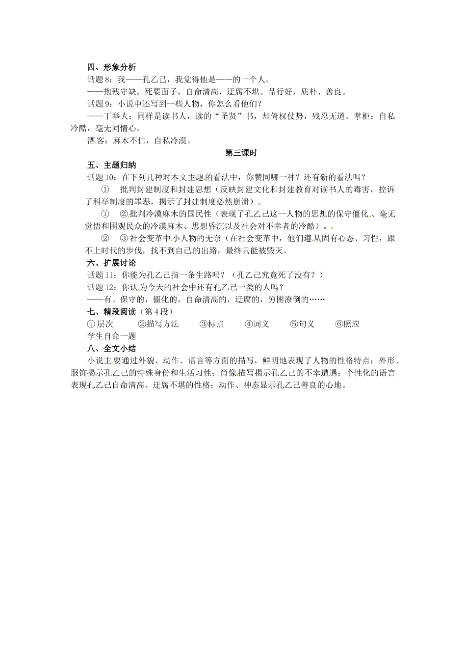 九年级语文下册 第1课《孔乙已》教案 冀教版_第2页
