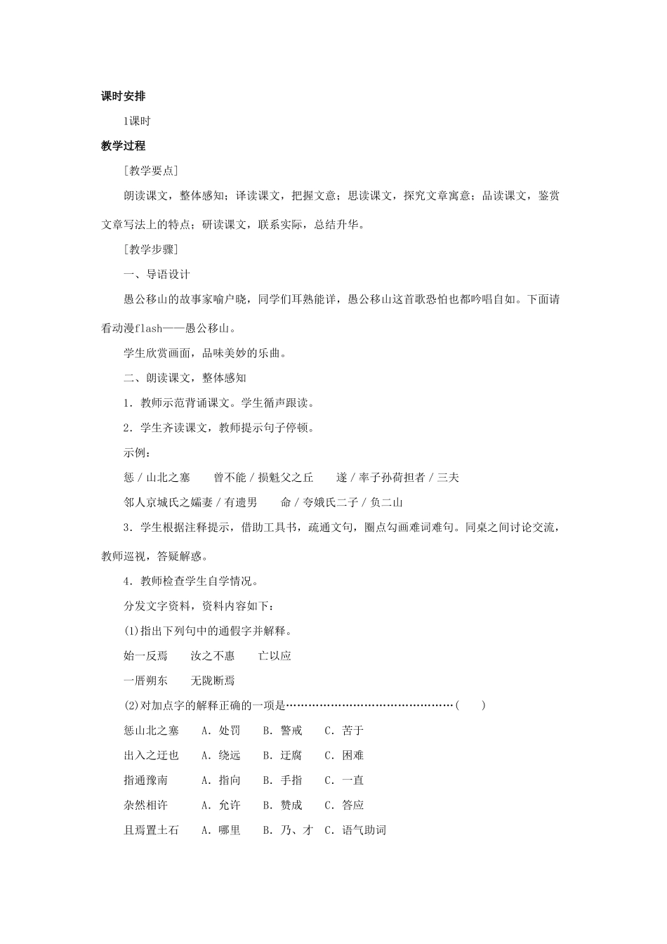 九年级语文下《愚公移山》精品教案_第2页