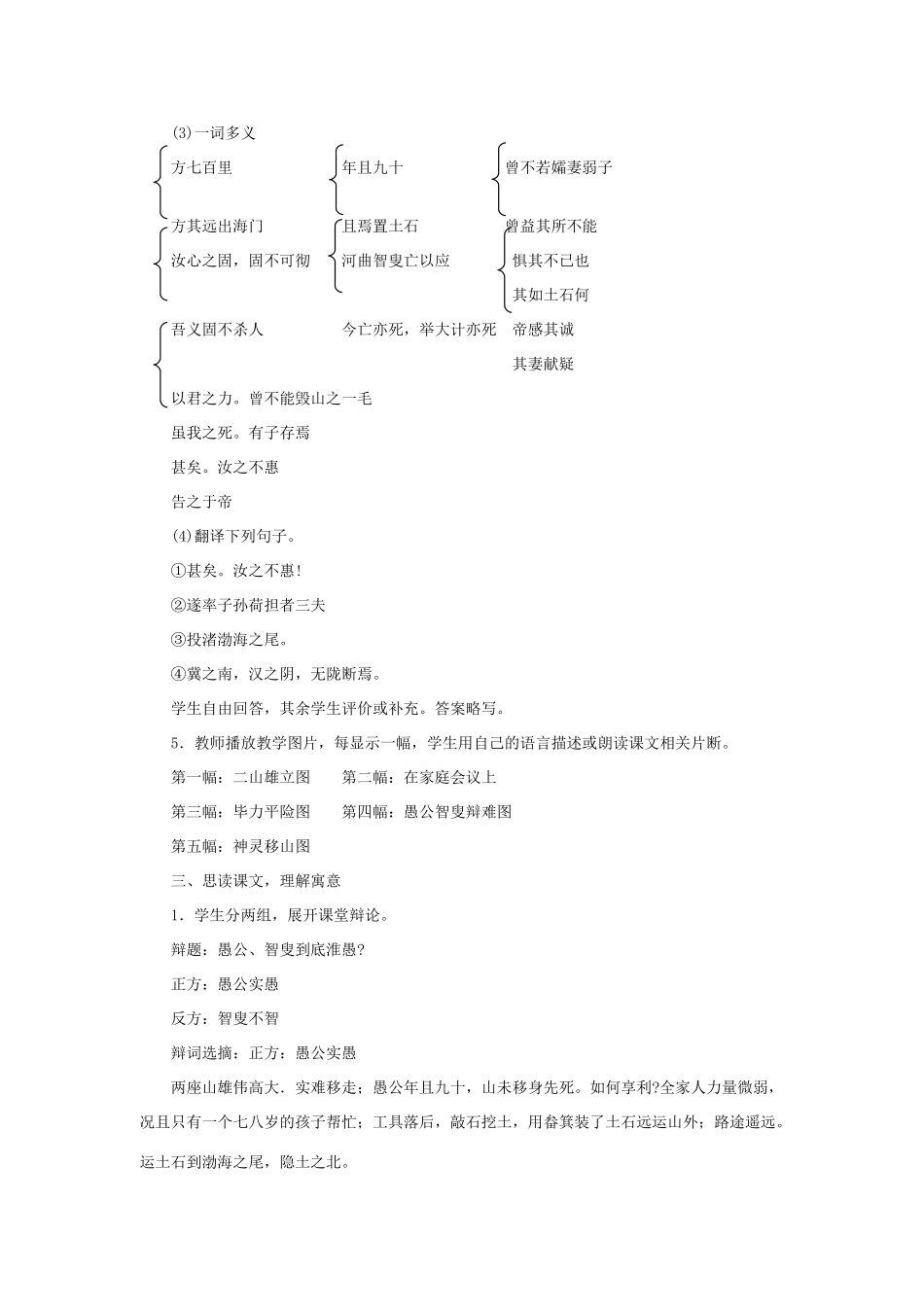 九年级语文下《愚公移山》精品教案_第3页