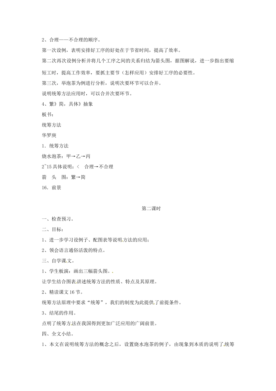 湖南省桑植县八年级语文上册 第四单元 13 统筹方法教案 语文版-语文版初中八年级上册语文教案_第2页
