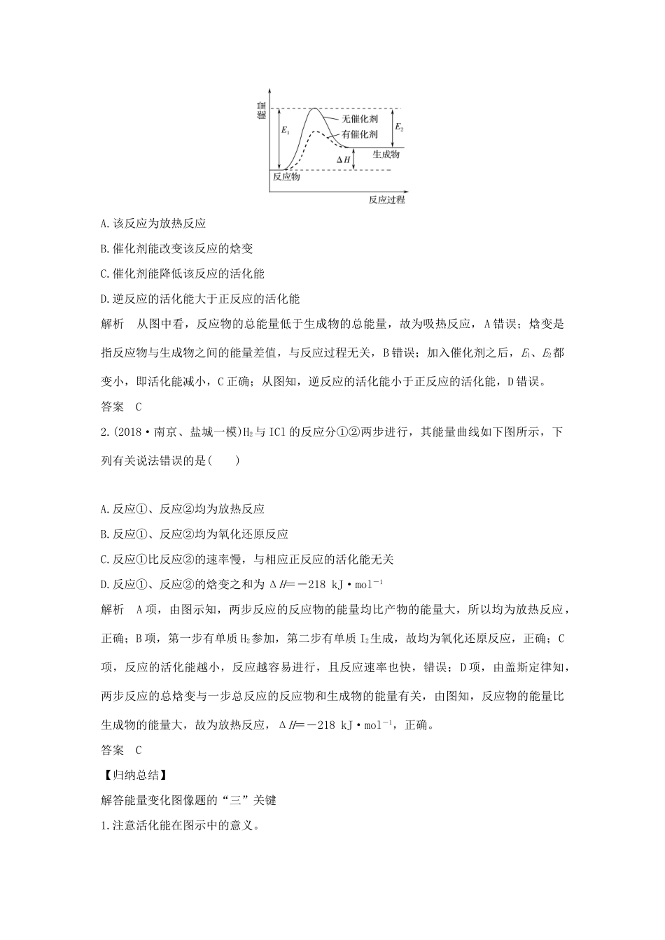 （江苏专用）高考化学 专题四 第1讲 化学反应的热效应学案-人教版高三全册化学学案_第3页