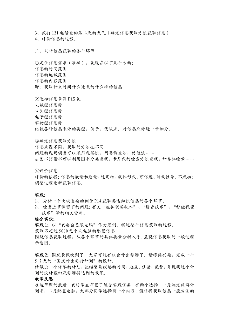 信息获取的一般过程教案_第2页