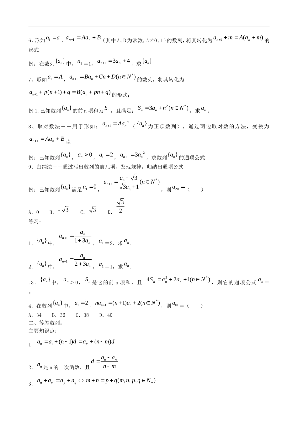辽宁省沈阳二中高三数学必修5：数列_第2页