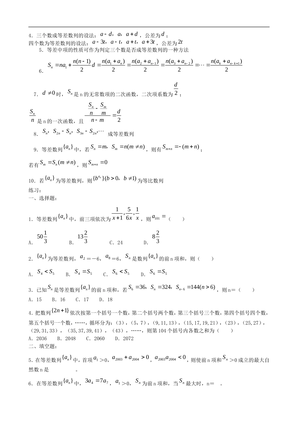辽宁省沈阳二中高三数学必修5：数列_第3页