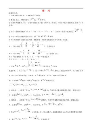 辽宁省沈阳二中高三数学必修5：数列