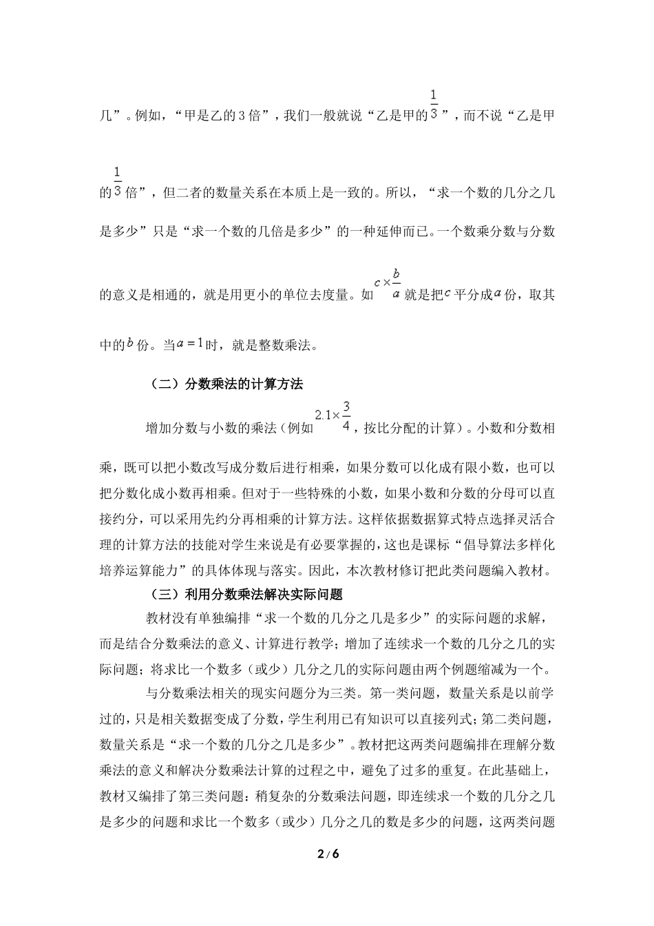 《分数乘法》教材分析_第2页