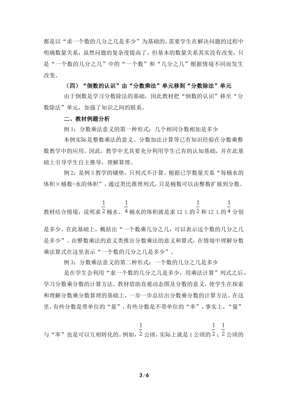 《分数乘法》教材分析_第3页