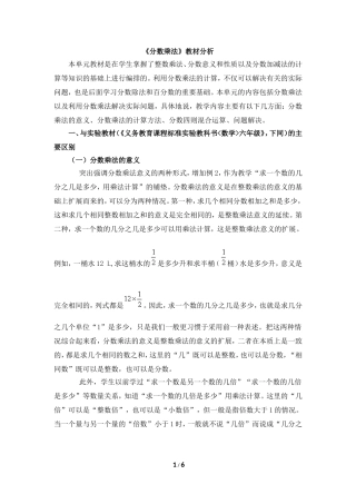 《分数乘法》教材分析