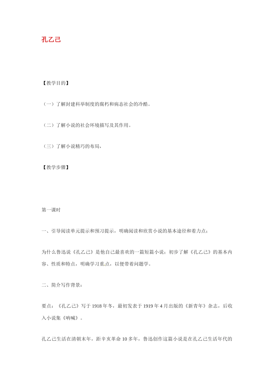 九年级语文下册《孔乙己》教案2人教版_第1页